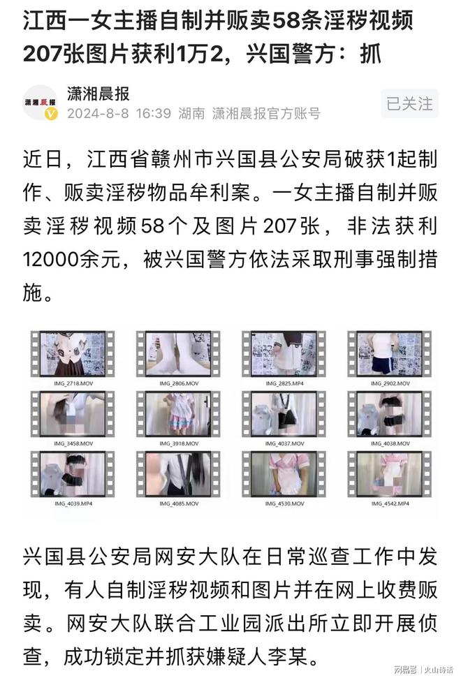 并贩卖淫秽照片200多个非法获利1万多…j9九游会真人游戏第一悲催！一女主播自制(图2)