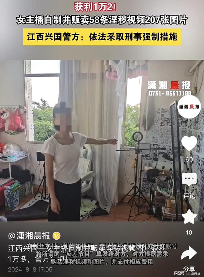 并贩卖淫秽照片200多个非法获利1万多…j9九游会真人游戏第一悲催！一女主播自制(图3)