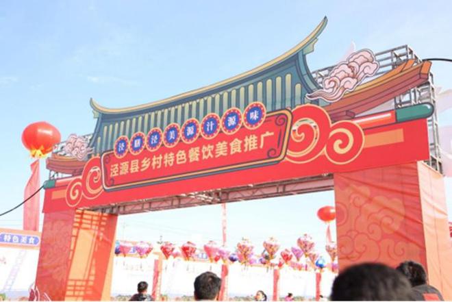 色餐饮美食推广活动在宁夏固原市泾源县雅豪滑雪场举办九游会真人游戏第一品牌“泾膳泾美·源汁源味”乡村特(图2)